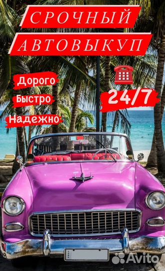 Выкуп Авто Скупка Авто Продать Авто