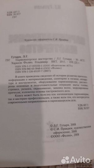 Парикмахерское Мастерство