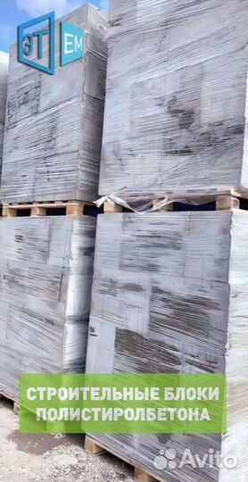Полистиролбетонный Блок. Для Строительства Стен