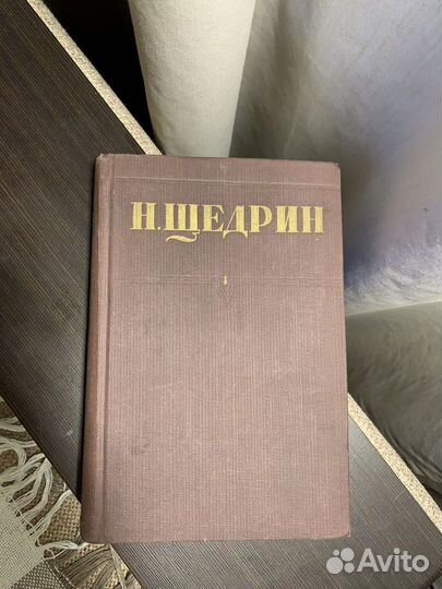 Собрание сочинений Щедрина