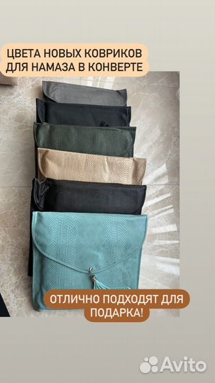 Ковер для намаза