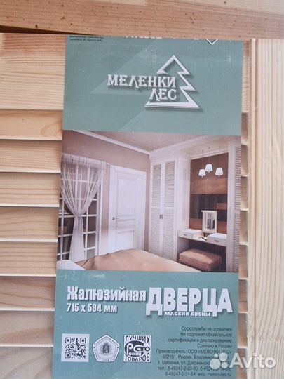 Жалюзийные дверцы