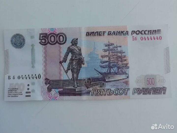 Деньги с красивым номером Бб 0444440