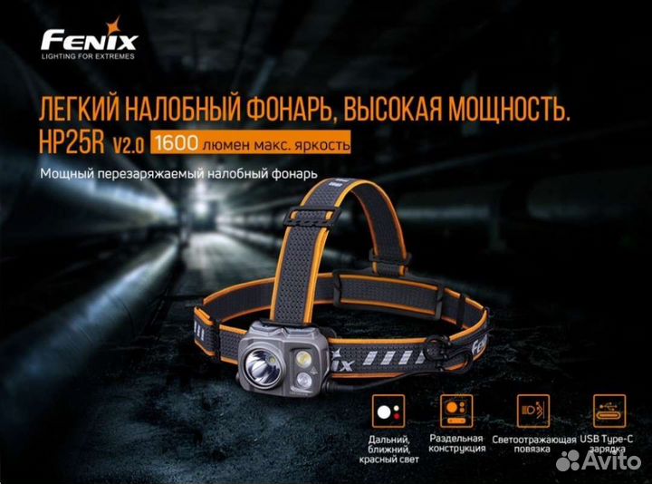 Fenix HP25R v2 1600 lumen