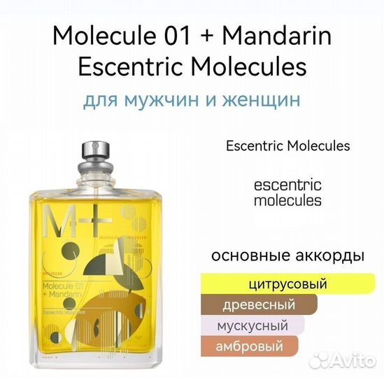 Molecule 01 + Mandarin Escentric Molecules
