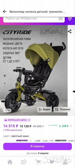 Велосипед - коляска детский