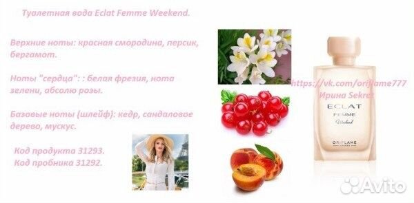 Eclat Femme Weekend для нее