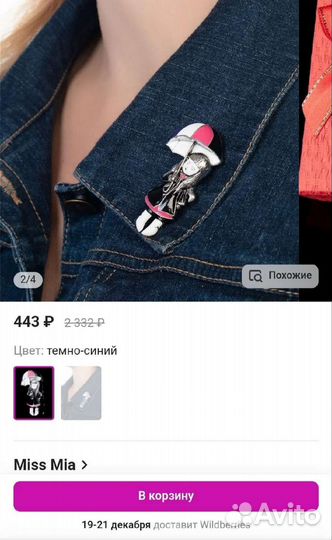 Брошь Девочка под зонтиком