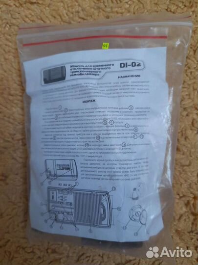 Обходчик иммобилайзера Пандора