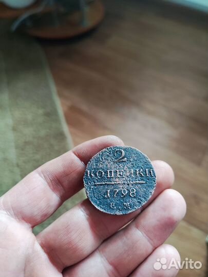 2 копейки1798 Павел первый