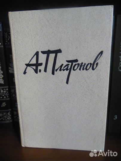 Андрей Платонов. Собрание сочинений в 3-х томах