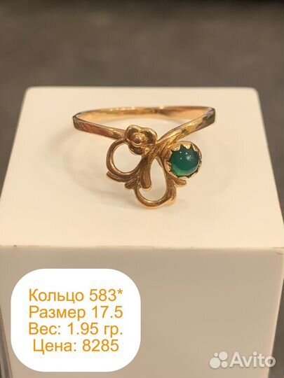 Кольцо золотое 583 пробы СССР