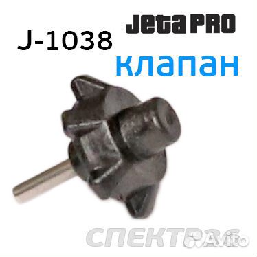 Клапан подачи воздуха для машинки J-1038-A11 jetap