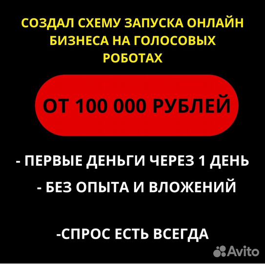 Готовый бизнес на заявках. Доход от 200 тр