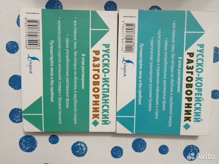 Разговорник