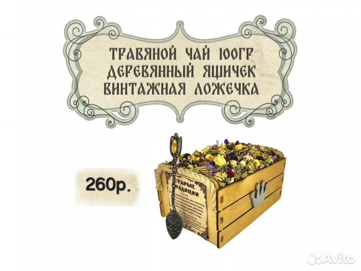 Травяной Чай в Уникальном Деревянном Ящичке