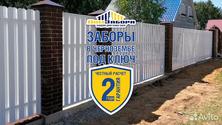 Заборы под ключ
