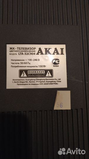 Телевизор akai
