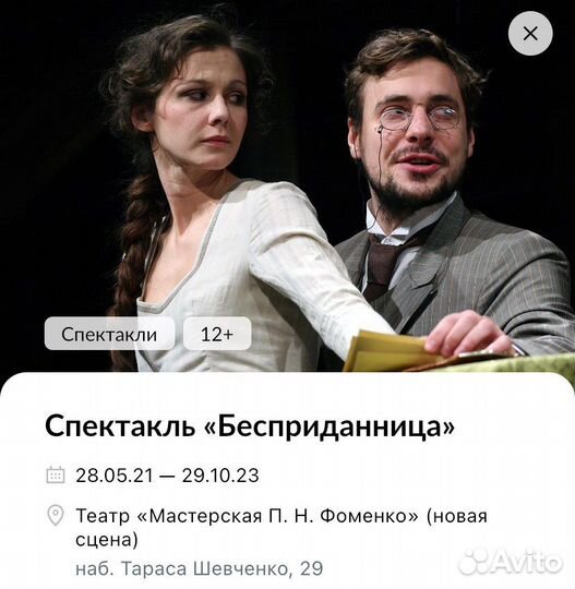 Билет на спектакль