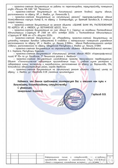 Строительная экспертиза