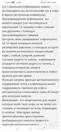 Кофемашина капельная Sonifer