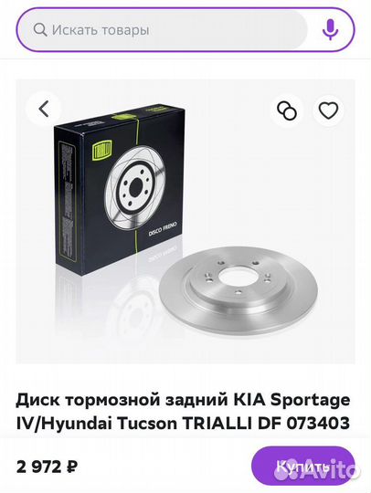 Диски тормозные задние Hyundai Tucson 3