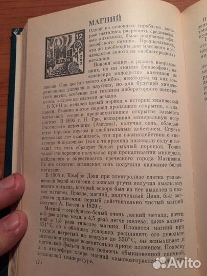 Химия справочное руководство химические элементы