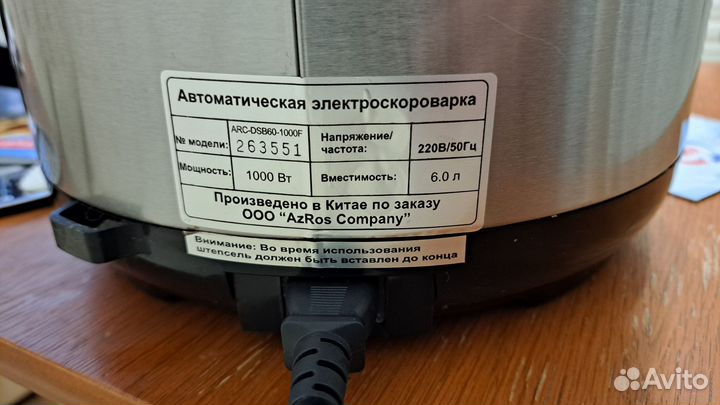 Электроскороварка мультиварка ARC 6л