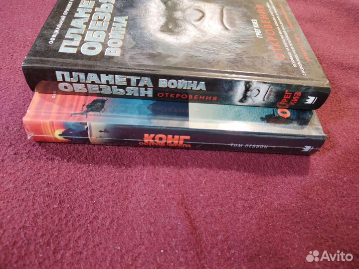 Книги: Планета Обезьян Война, Конг Остров Черепа