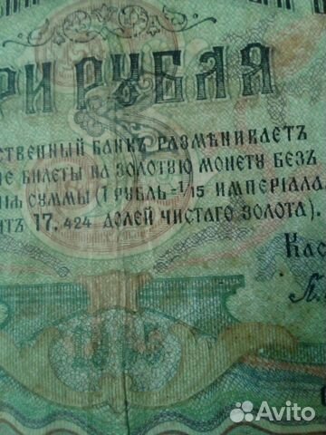 Банкнота 1905 года 