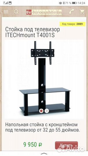 Стойка для телевизора