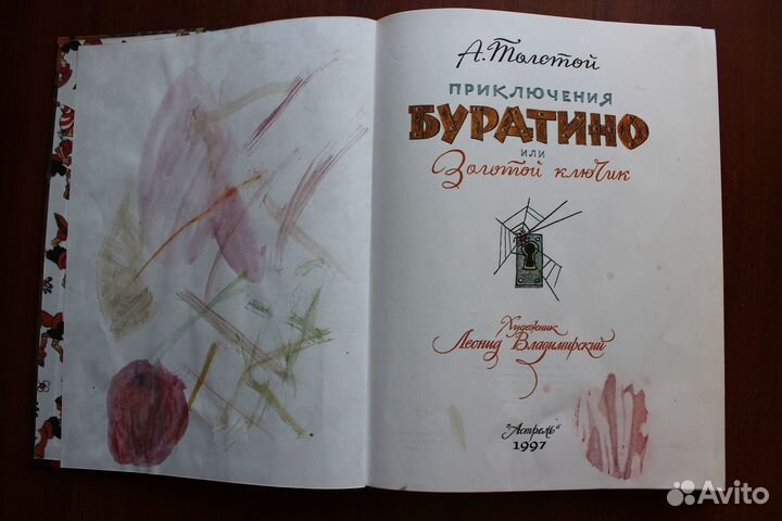 Приключения Буратино, или Золотой ключик. 1997г