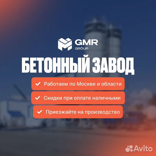 Бетон с завода