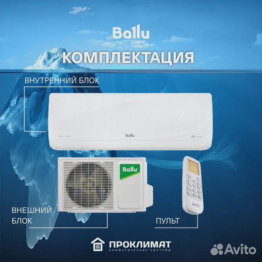 Сплит-система Ballu Discovery bsvi-07HN8 / инверто