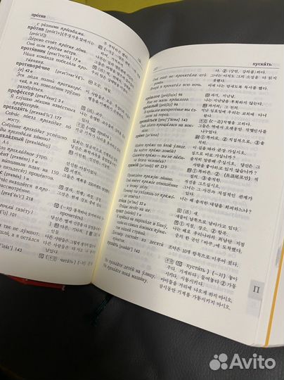 Русско-корейский / корейско-русский словарь