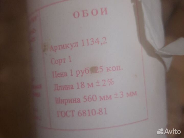 Обои СССР 1981 года и раньше за все