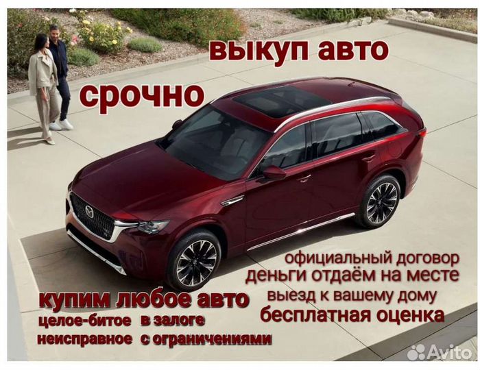 Выкуп авто/Авто выкуп срочно