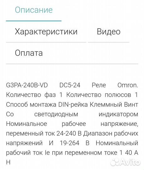 Твердотельное реле omron
