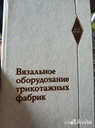 Трикотажное производство. Книги
