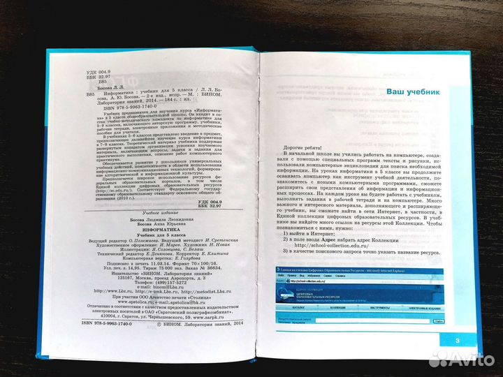 Учебник информатики 5, 6 класс Босова Л. Л., бином