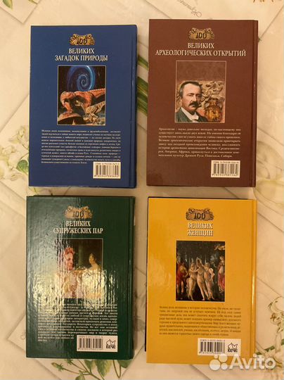 Серия «100 великих», 9 книг