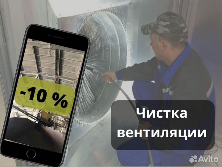 Чистка и дезинфекция вентиляции