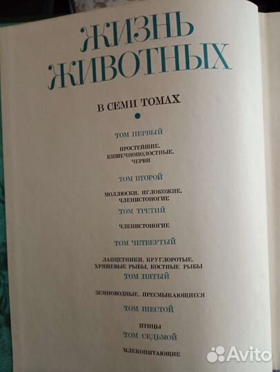 Жизнь животных 7 томов