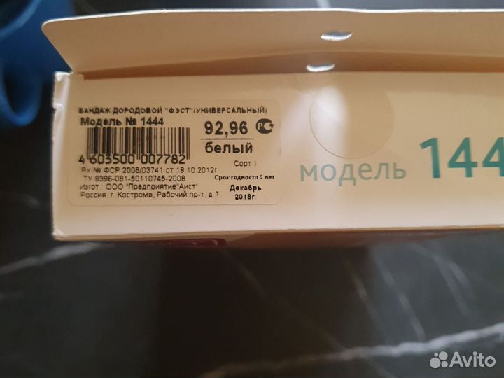 Бандаж фэст