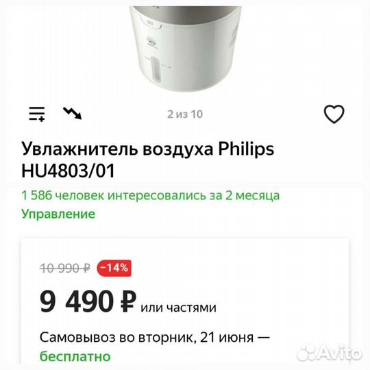 Увлажнитель воздуха Philips HU-4803