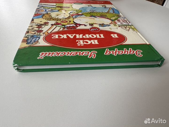 Все в порядке. Эдуард Успенский