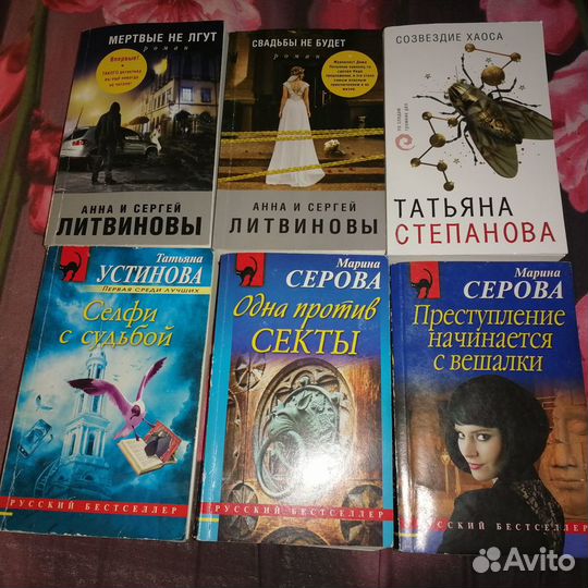 Детективы Литвиновых, Соболевой, Устиновой