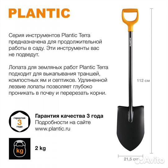 Лопата штыковая Plantic Terra 112 см сталь с черен
