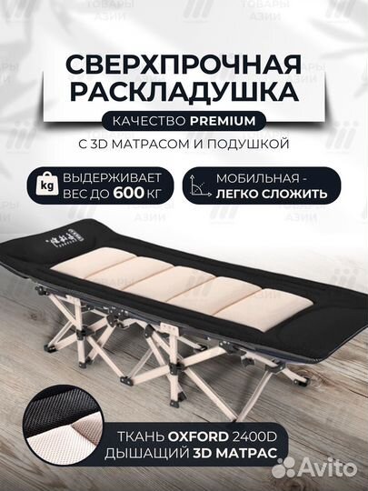 Раскладушка с матрасом премиум