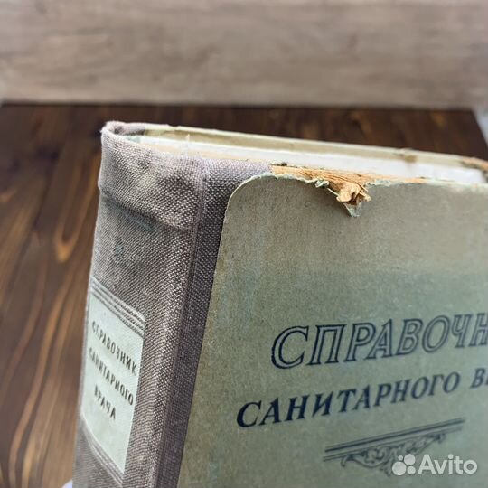 Советский Справочник Санитарного Врача 1950 Год